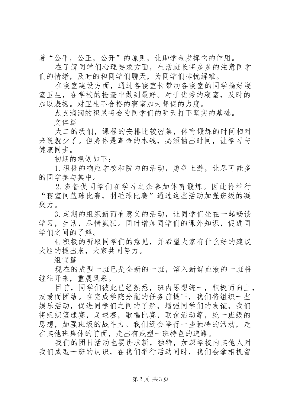 XX年秋季学期班级工作计划_第2页