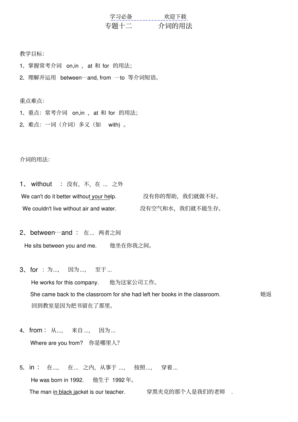 中小学语法大全之介词及专项练习题--答案_第1页
