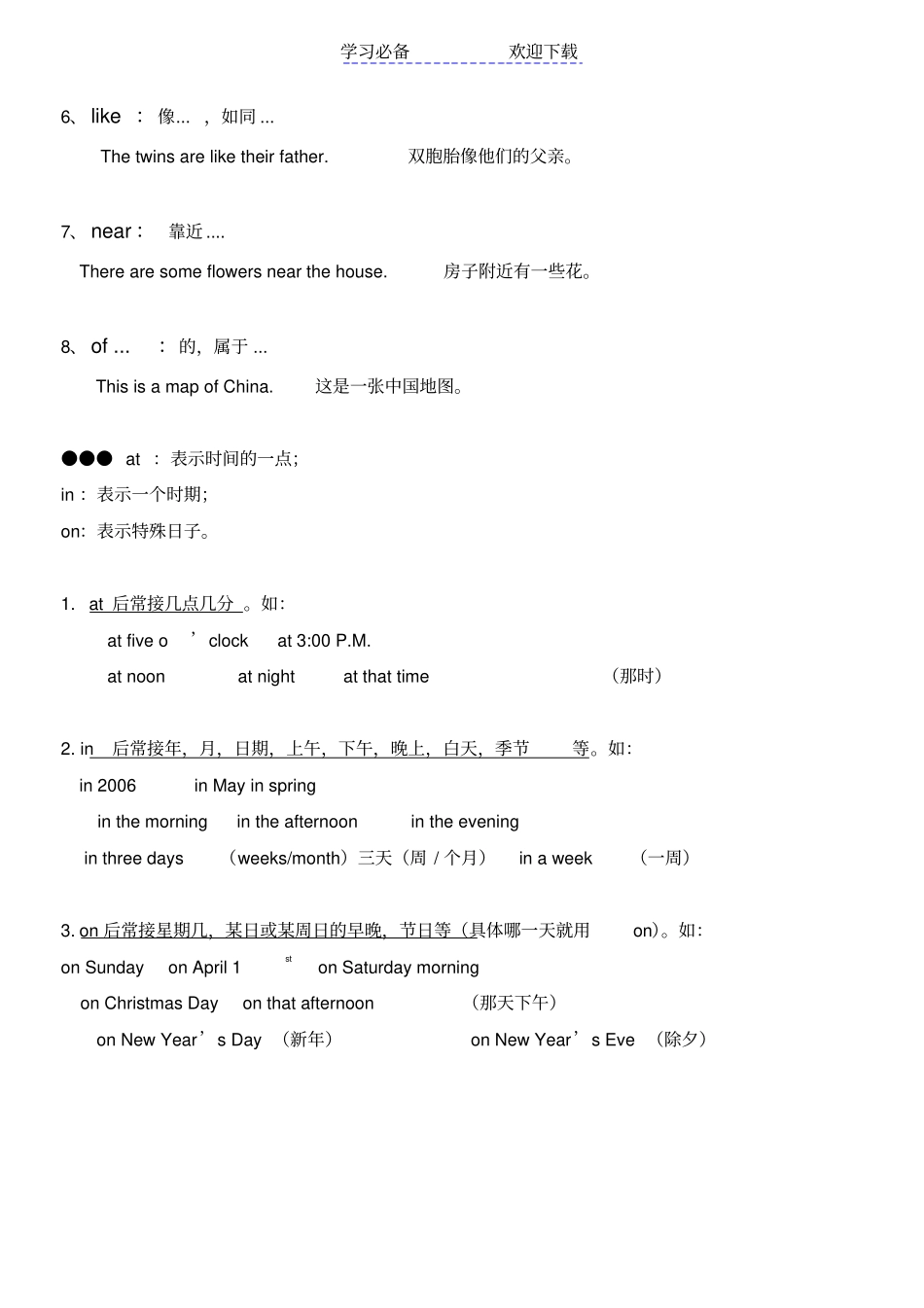 中小学语法大全之介词及专项练习题--答案_第2页