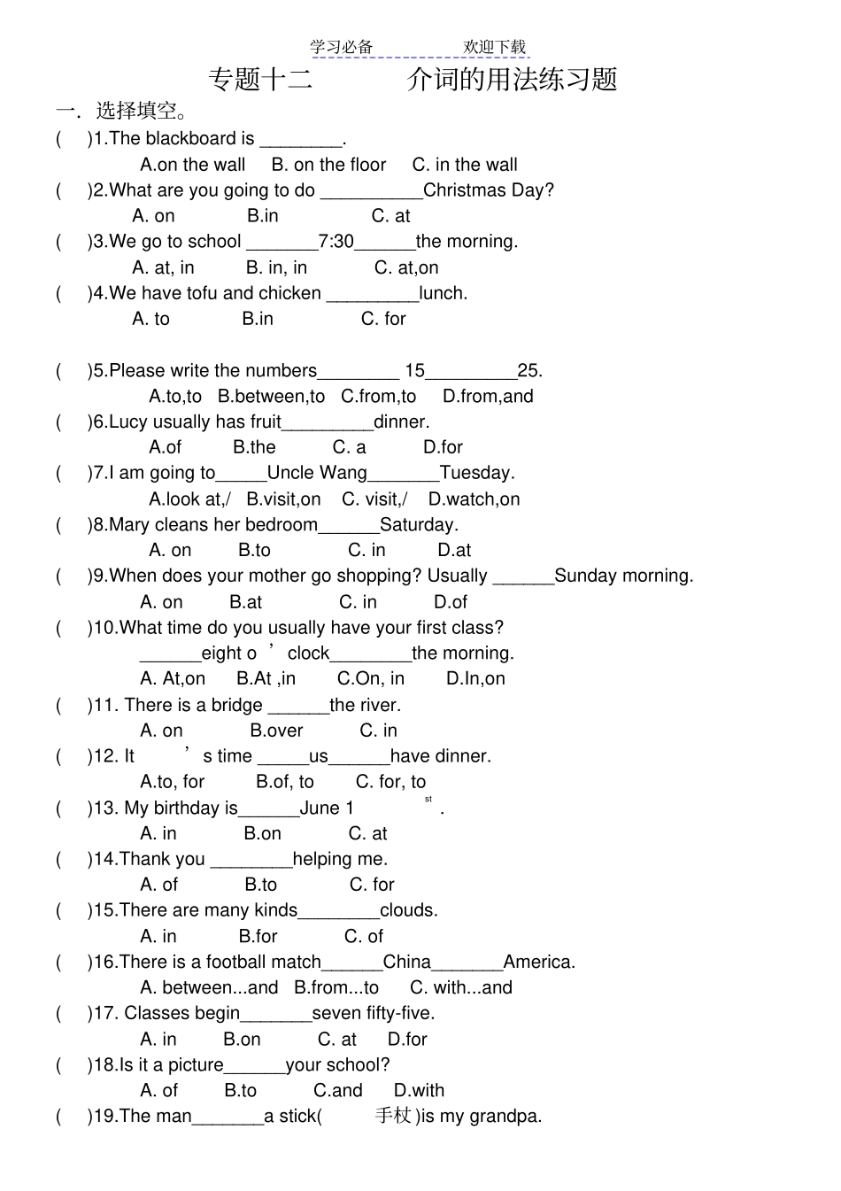 中小学语法大全之介词及专项练习题--答案_第3页