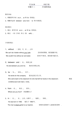 中小学语法大全之介词及专项练习题--答案