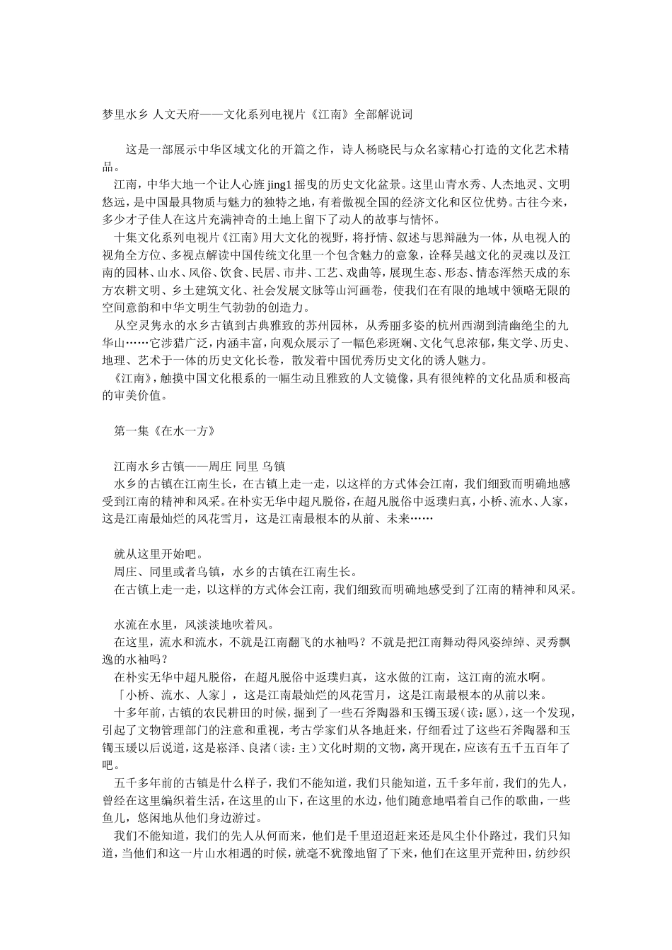 《江南》全部解说词_第1页