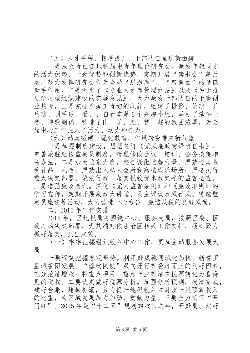 XX年地税局工作总结及工作计划_第3页