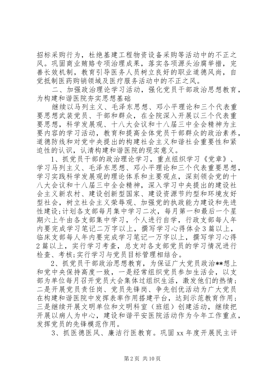 医院党小组工作计划范文_第2页