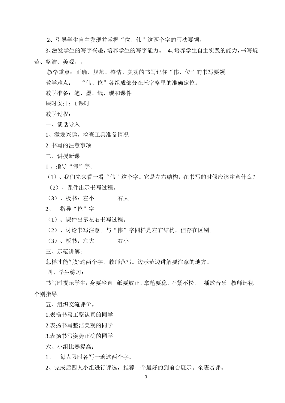 六年级毛笔字教学设计_第3页