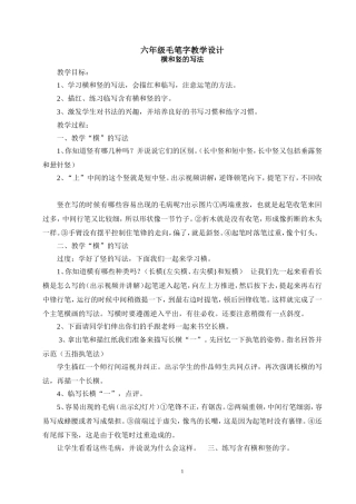 六年级毛笔字教学设计