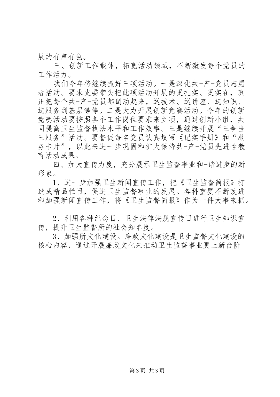 XX年卫生监督党支部工作计划_第3页