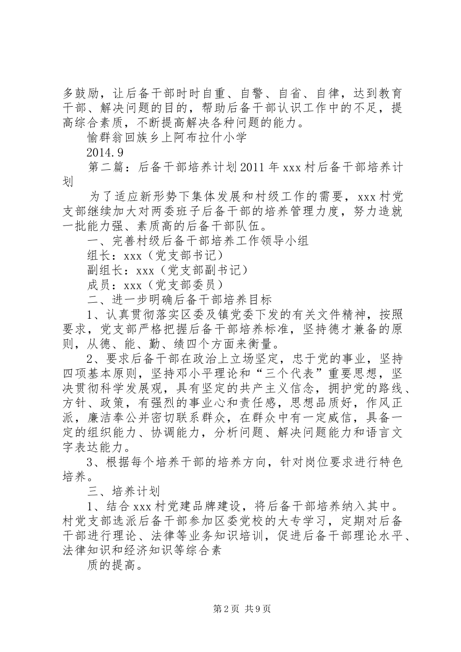 后备干部培养计划_第2页