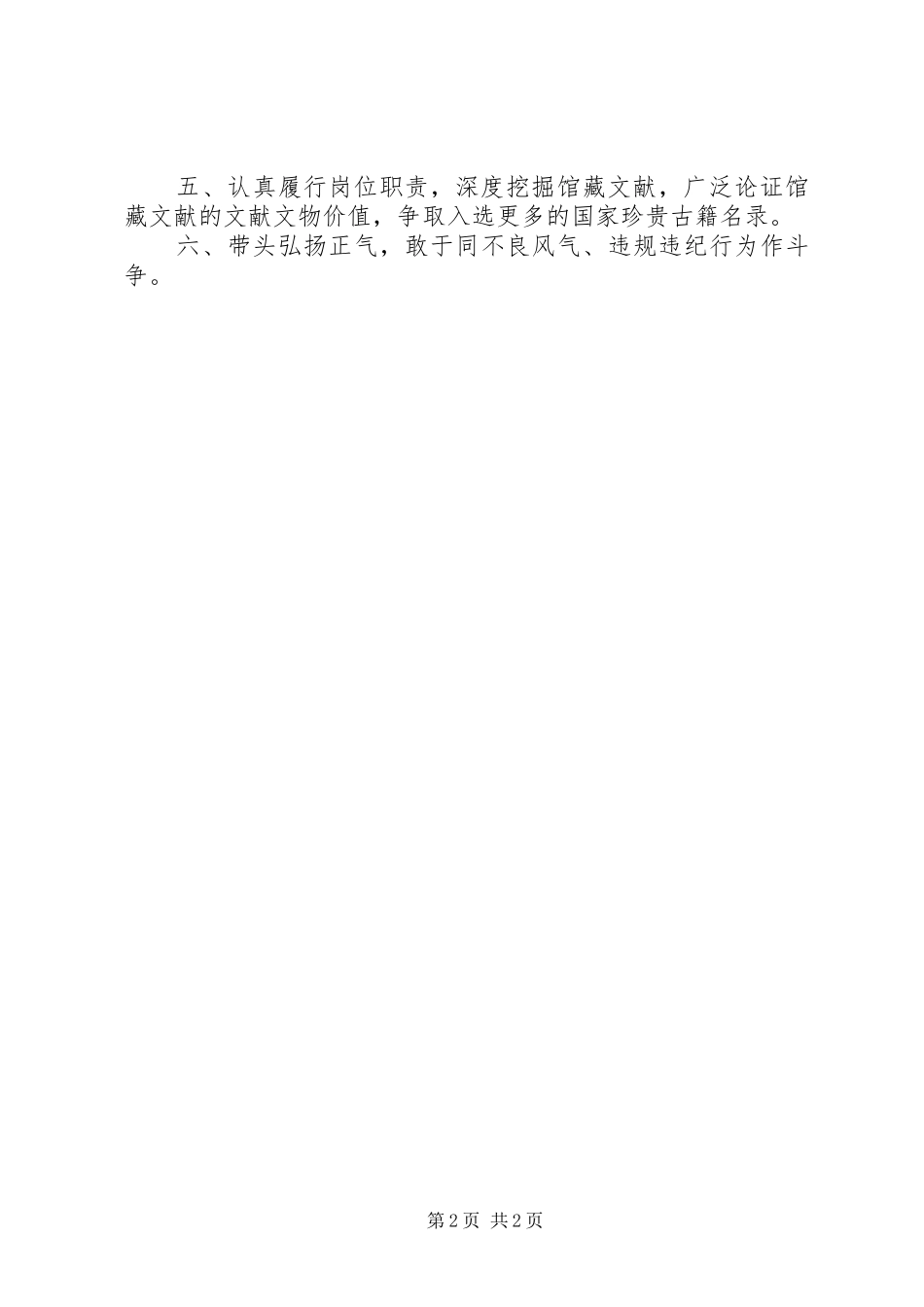 创先争优个人计划多篇_第2页