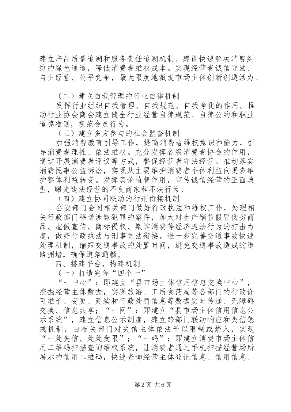 创建放心舒心消费城市工作计划_第2页