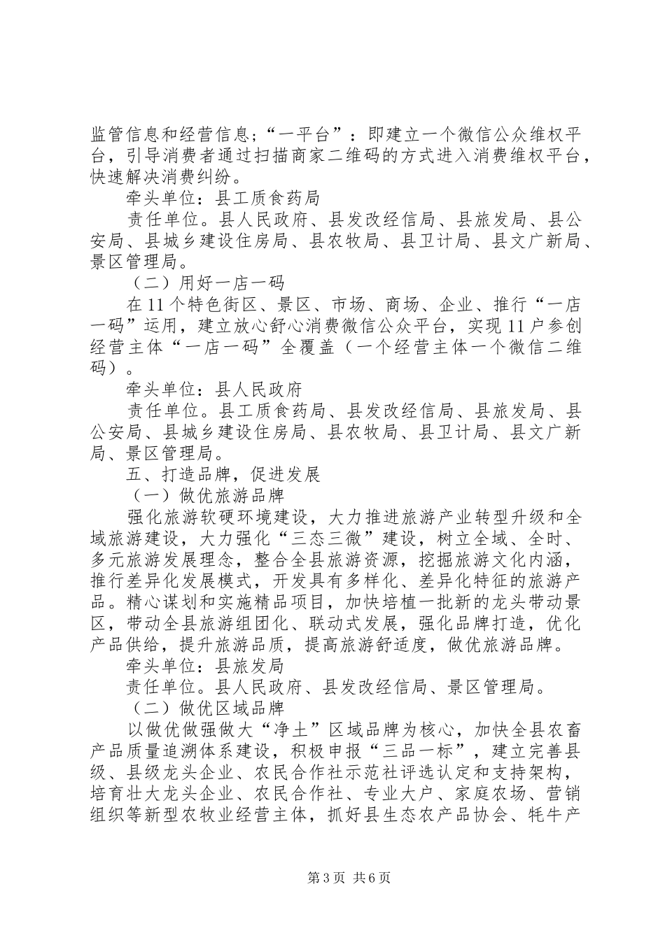 创建放心舒心消费城市工作计划_第3页