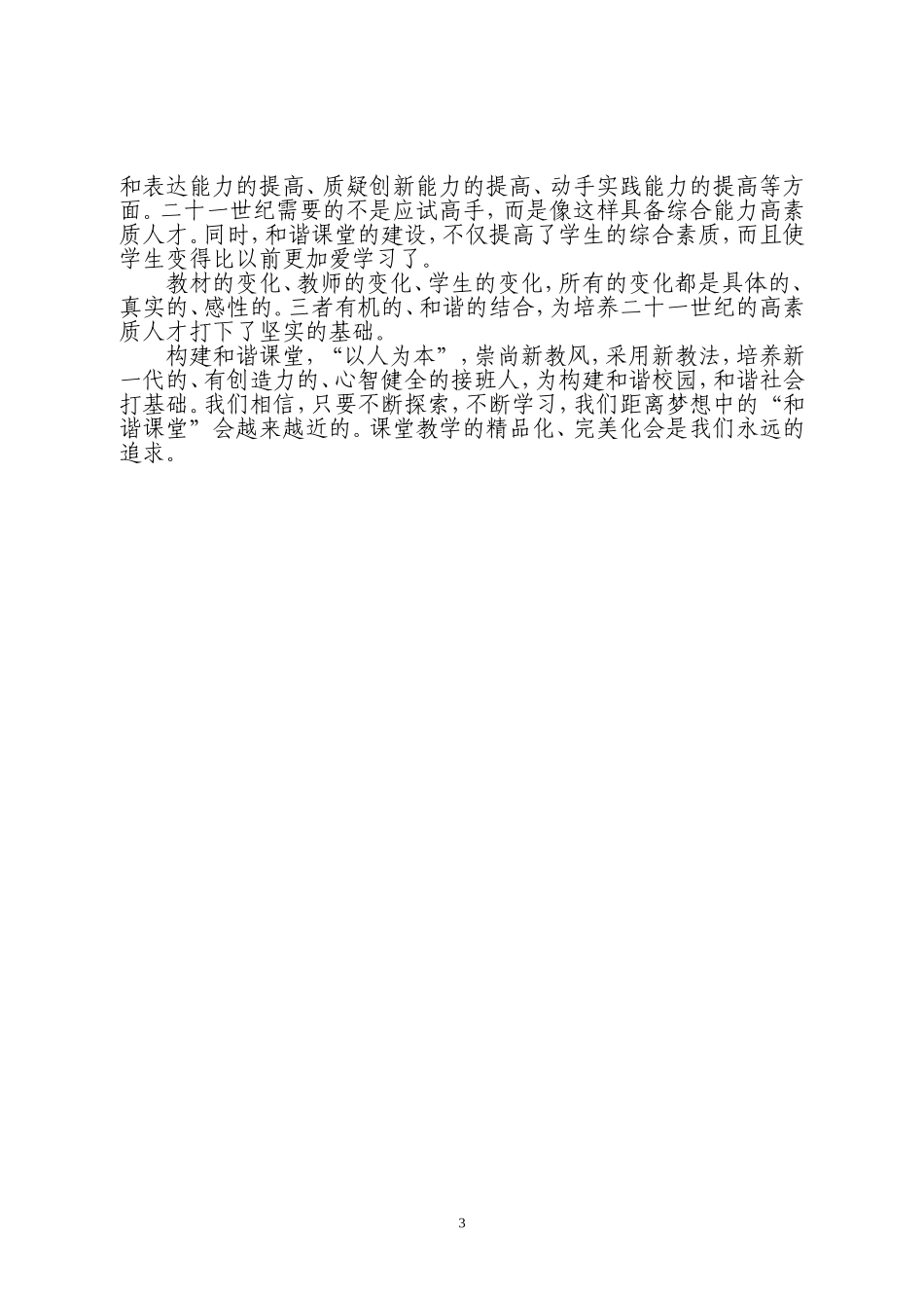 和谐课堂建设研究_第3页