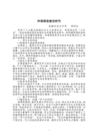 和谐课堂建设研究