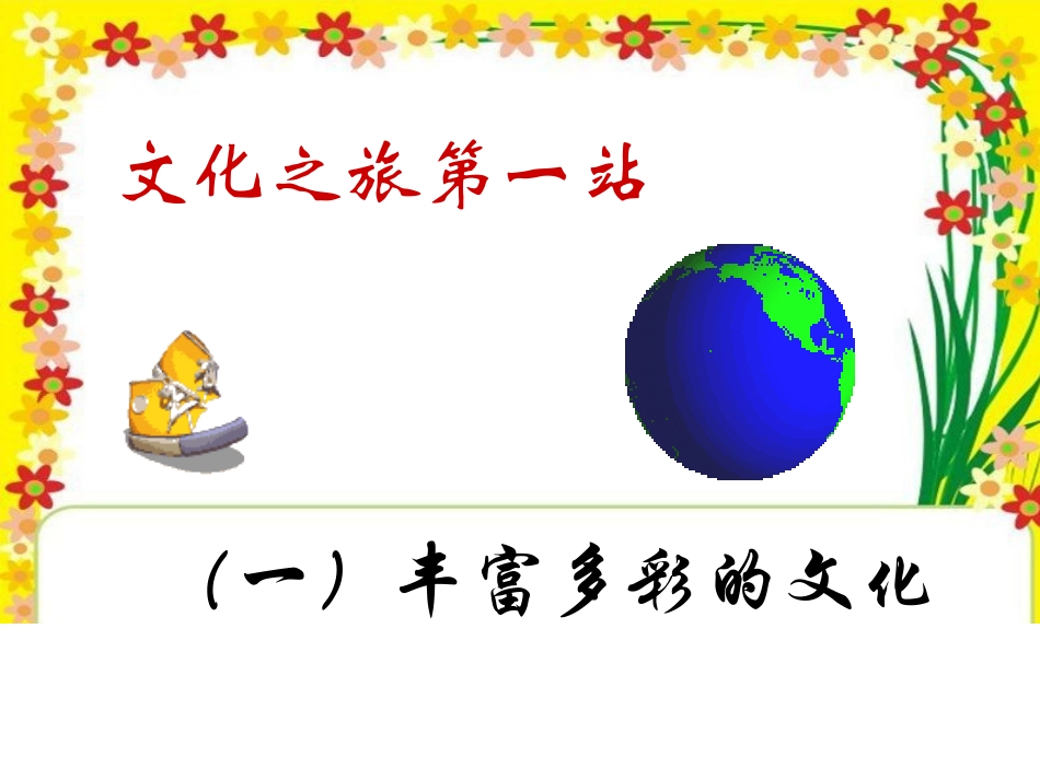 (中小学精品世界文化之旅_第2页