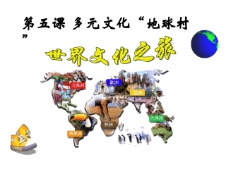 (中小学精品世界文化之旅