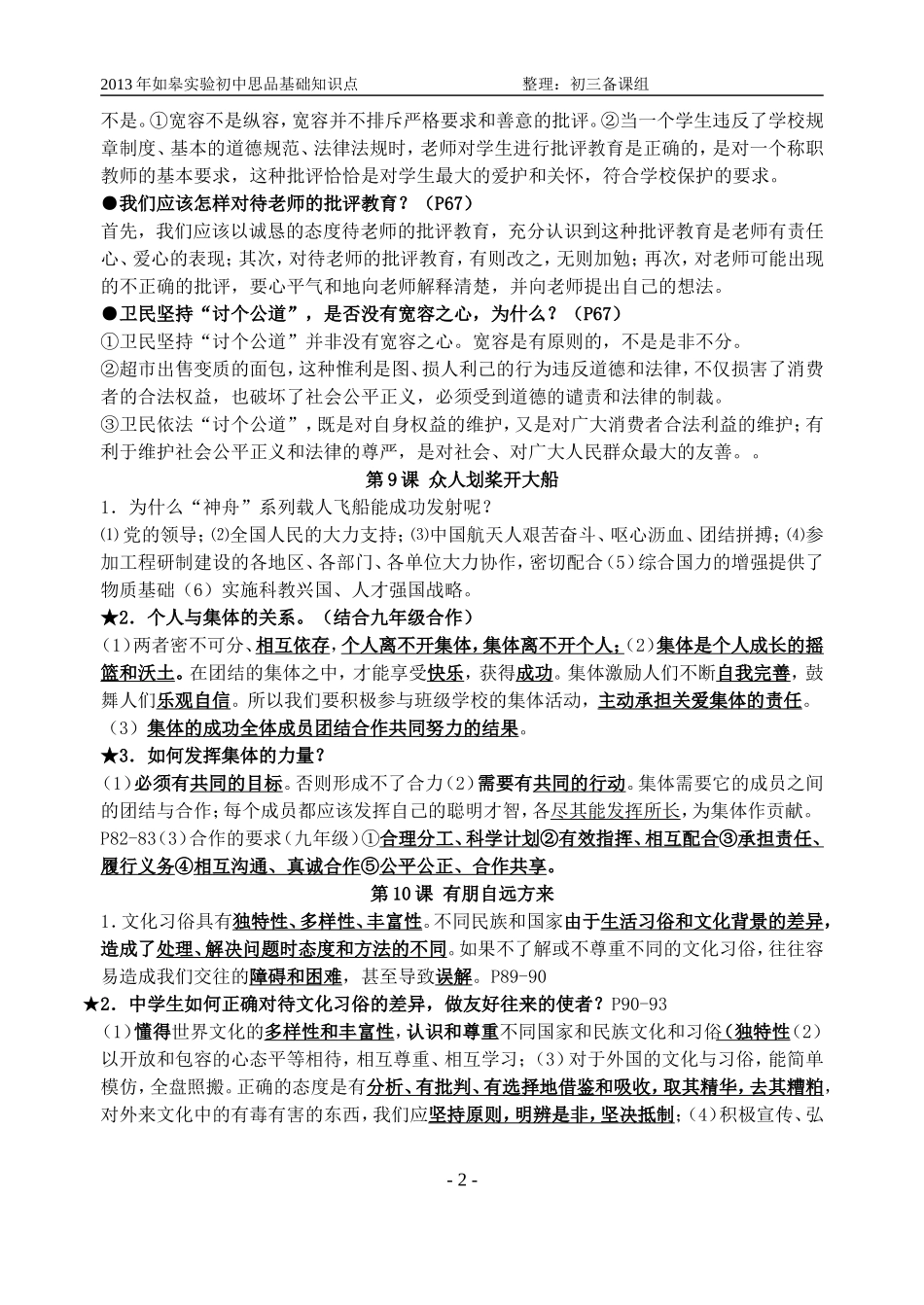 初中思品知识点_第2页