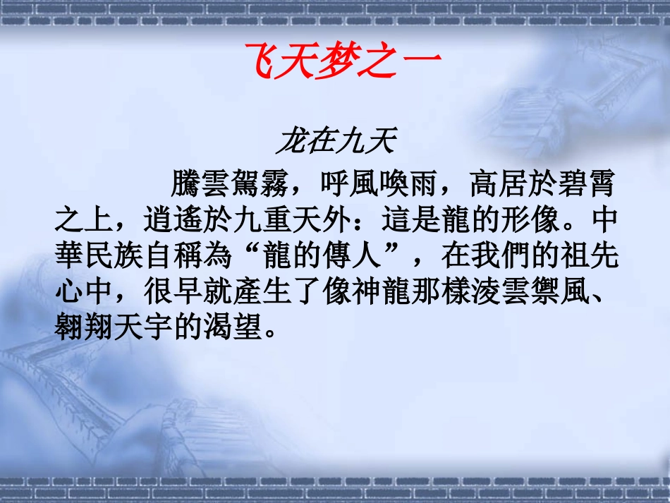《飞向太空的航程》课件_第2页