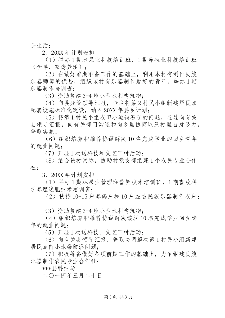 “访民情、惠民生、聚民心”活动对口帮扶计划_第3页