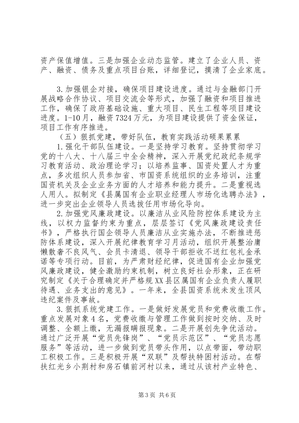 国资局XX年工作总结及XX年工作计划_第3页