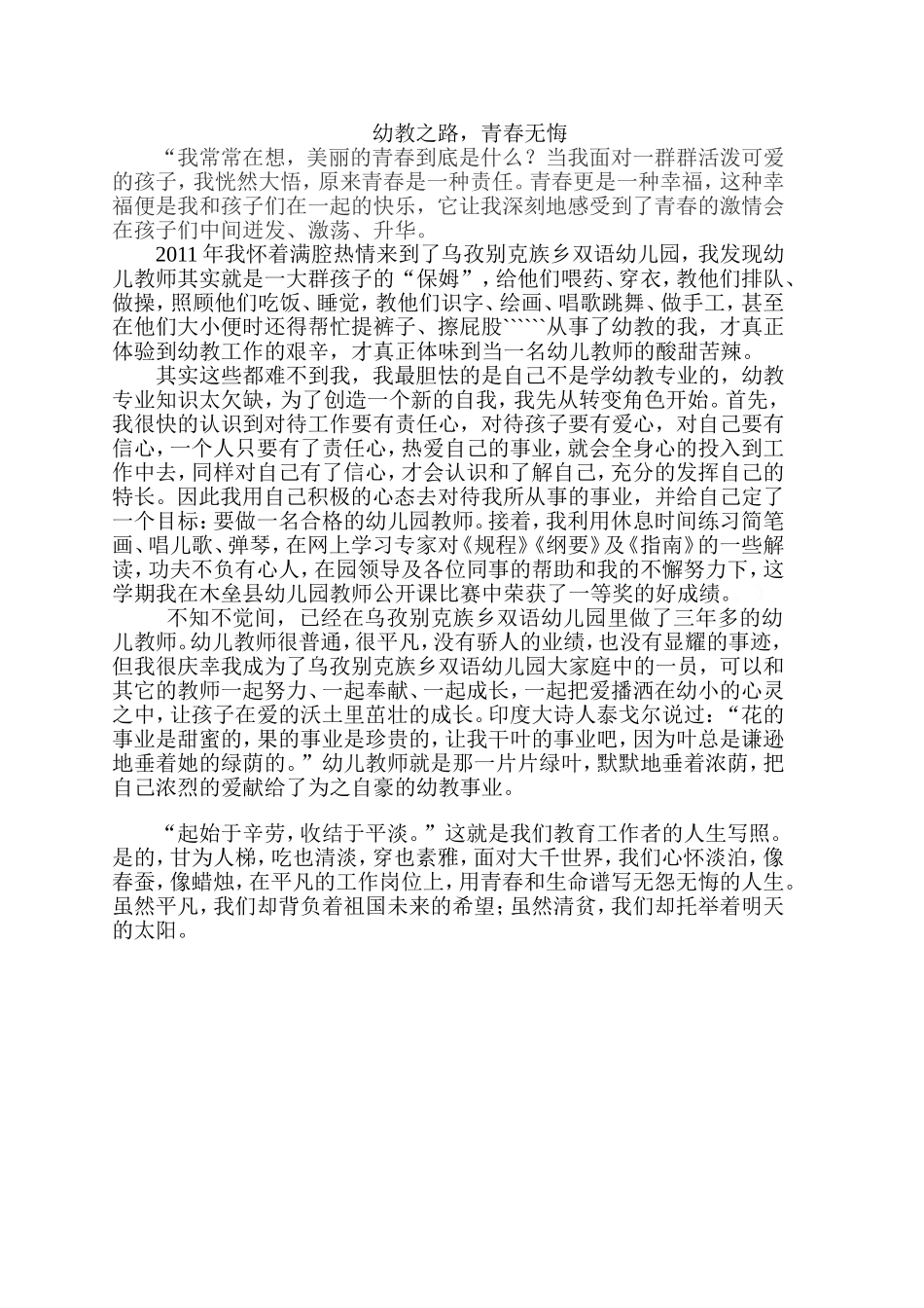 幼教之路，青春无悔_第1页