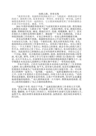 幼教之路，青春无悔