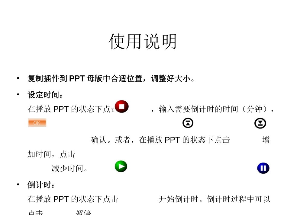 PPT多种倒计时器集锦_第2页