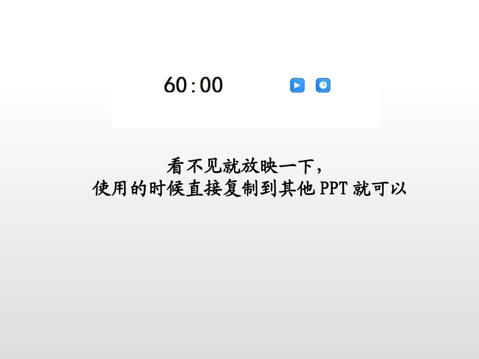 PPT多种倒计时器集锦_第3页