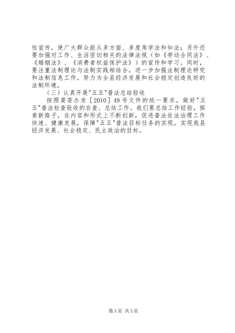 县畜牧局普法工作计划_第3页