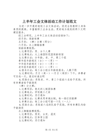 上半年工会文体活动工作计划范文