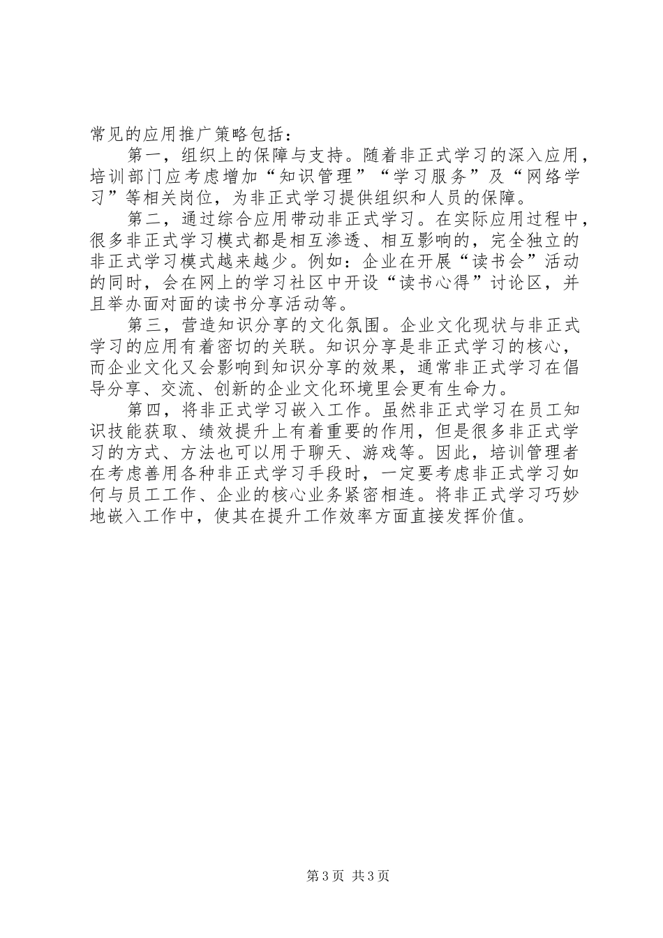 【非正式学习的规划与实施】_第3页