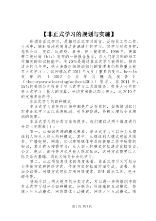 【非正式学习的规划与实施】