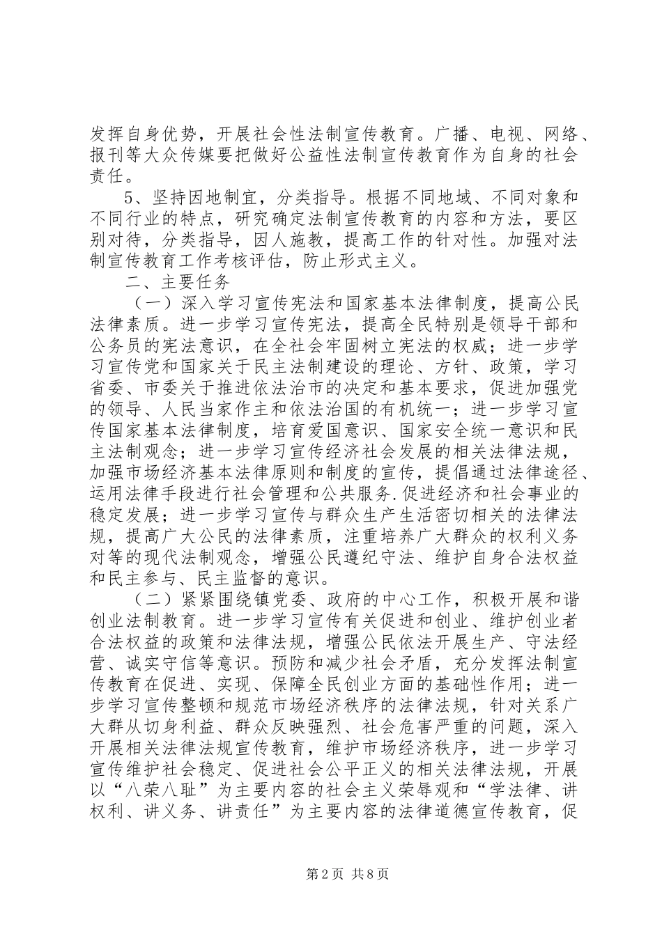 乡镇六五普法实施工作计划_第2页