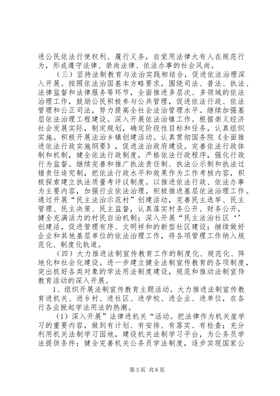 乡镇六五普法实施工作计划_第3页