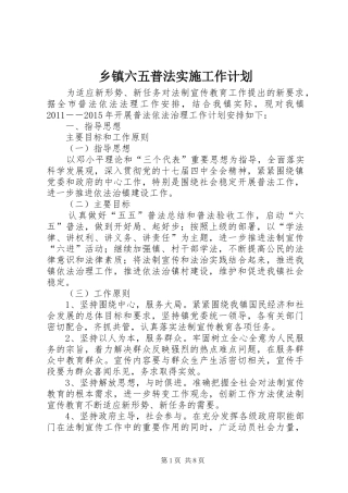 乡镇六五普法实施工作计划
