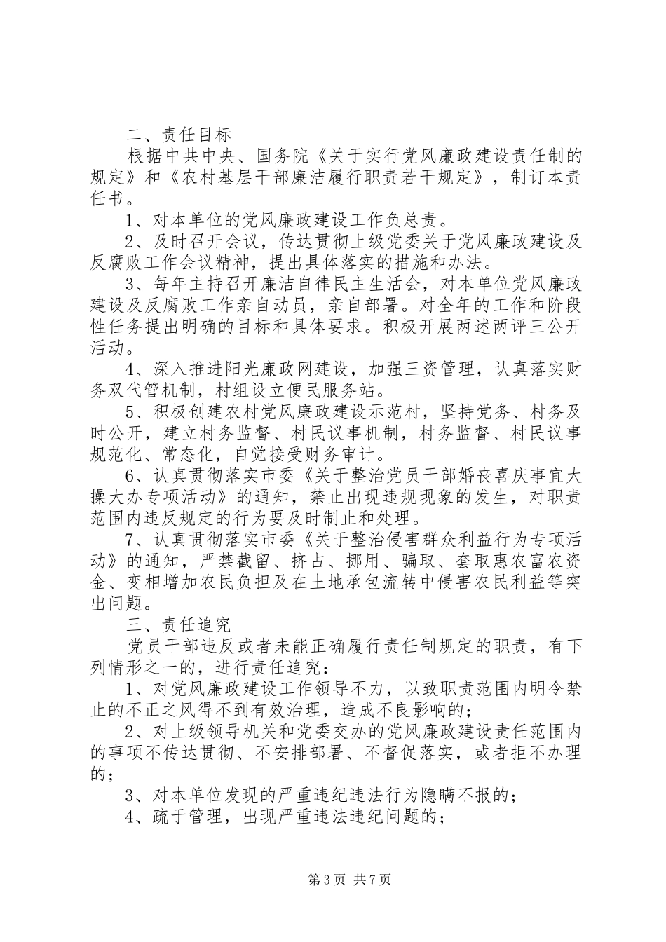 XX年度乡镇纪党风廉政建设工作计划_第3页