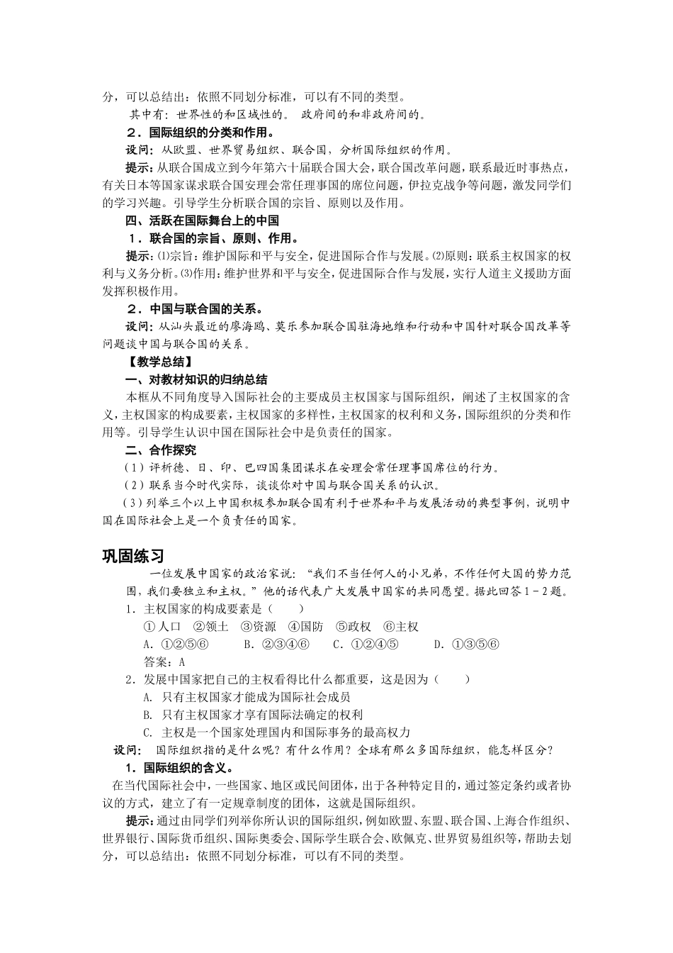 第八课走近国际社会第一课时教案_第3页