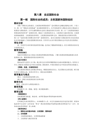 第八课走近国际社会第一课时教案