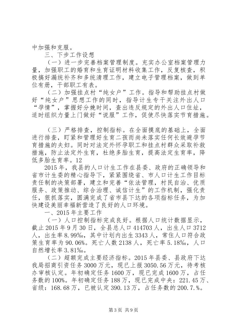 区环卫局年度计划生育工作总结_第3页