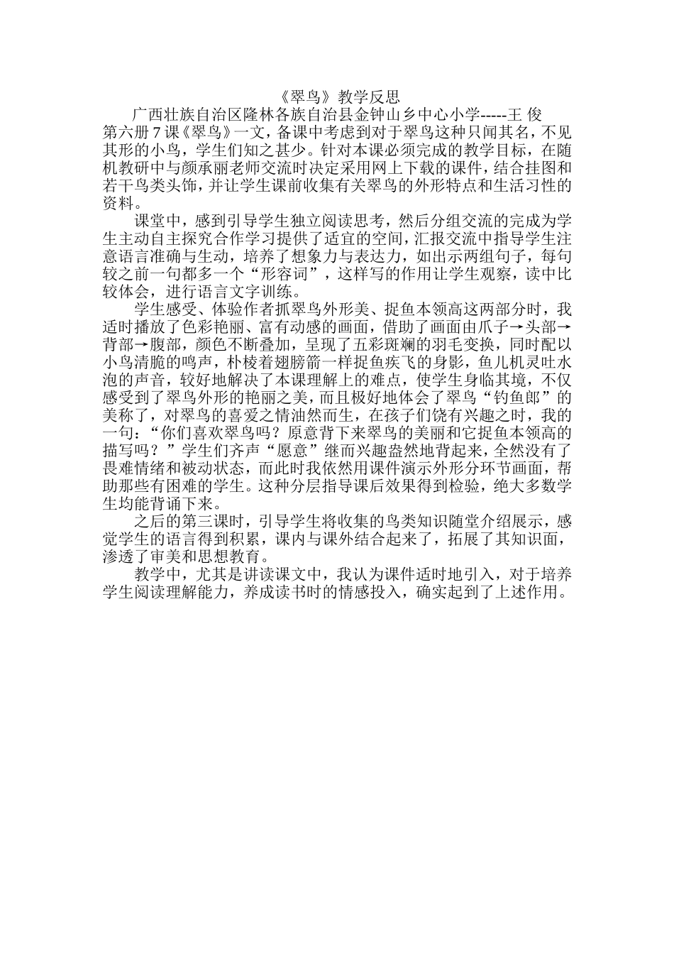 翠鸟-教学设计_第1页