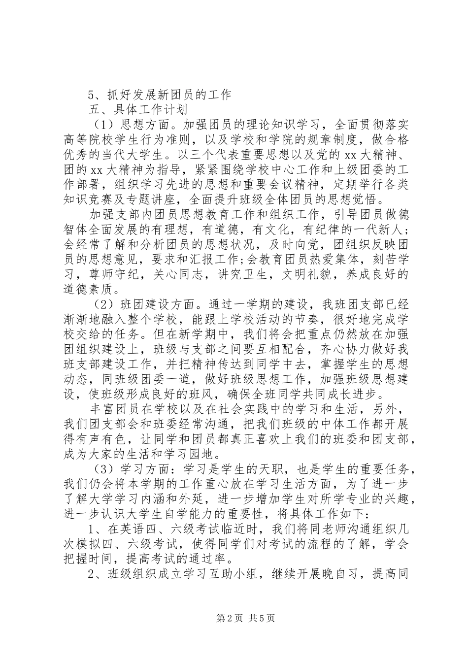 XX年度最新学习计划_第2页