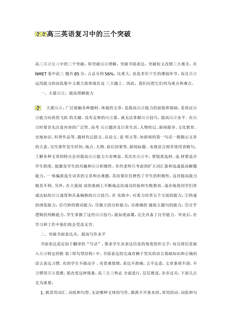 高三英语复习中的三个突破_第1页