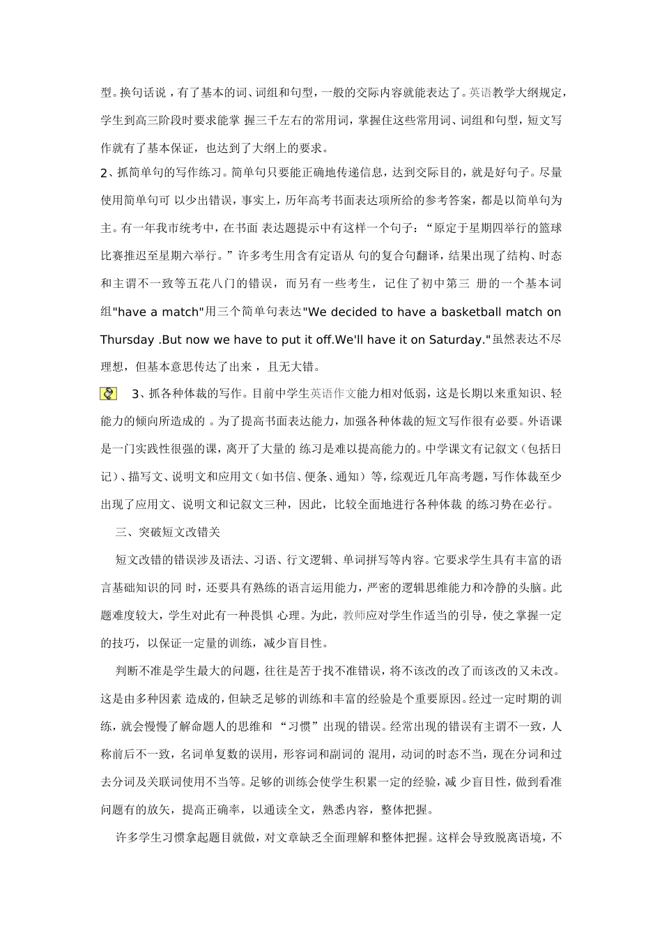 高三英语复习中的三个突破_第2页