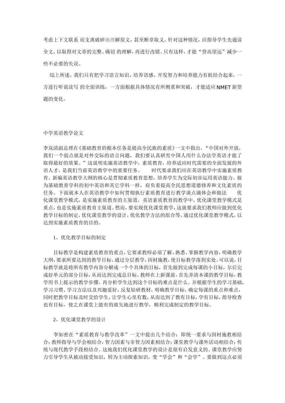 高三英语复习中的三个突破_第3页