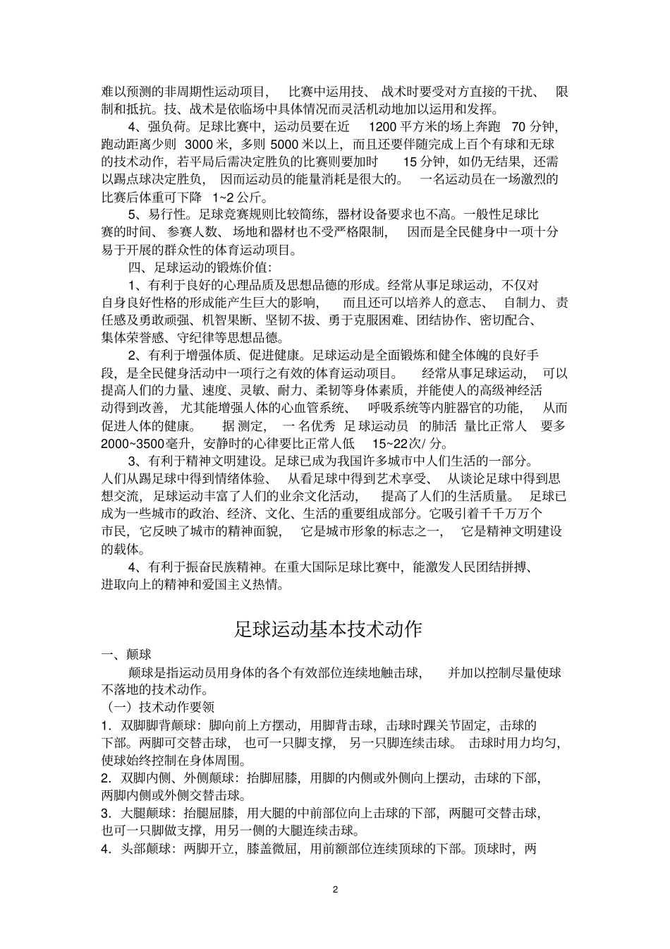 中小学足球校本教材绝对精品_第2页