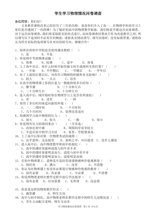 学生学习物理情况问卷调查