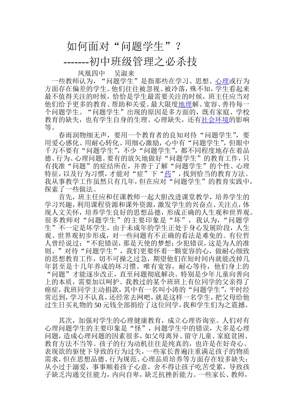 如何面对“问题学生”？_第1页