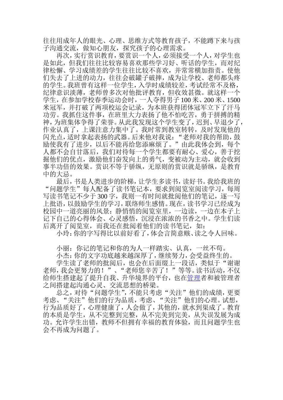 如何面对“问题学生”？_第2页