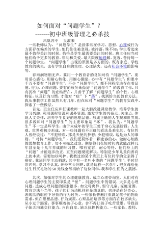 如何面对“问题学生”？