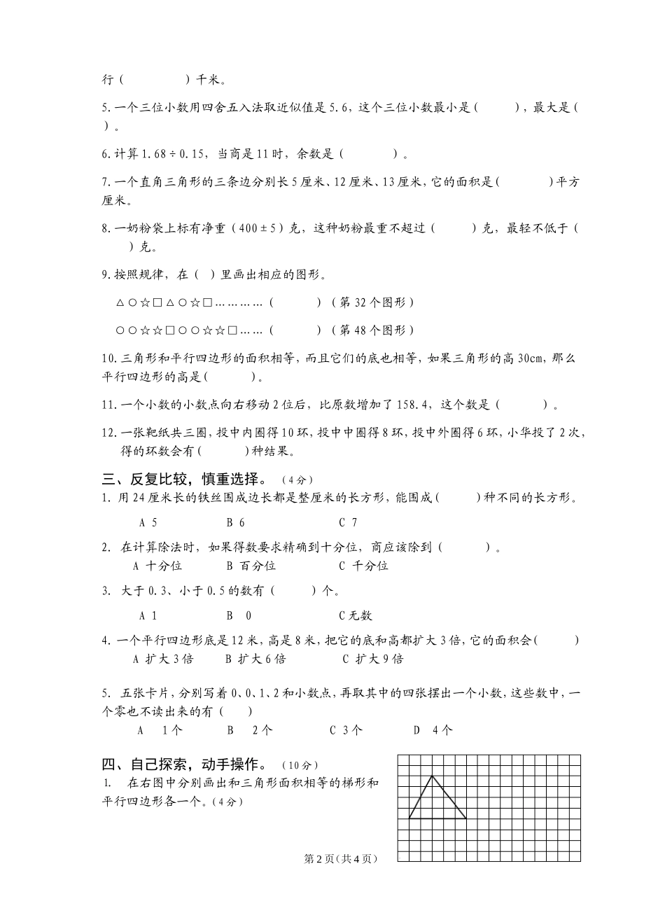 苏教版小学五年级上册数学期末试卷_第2页