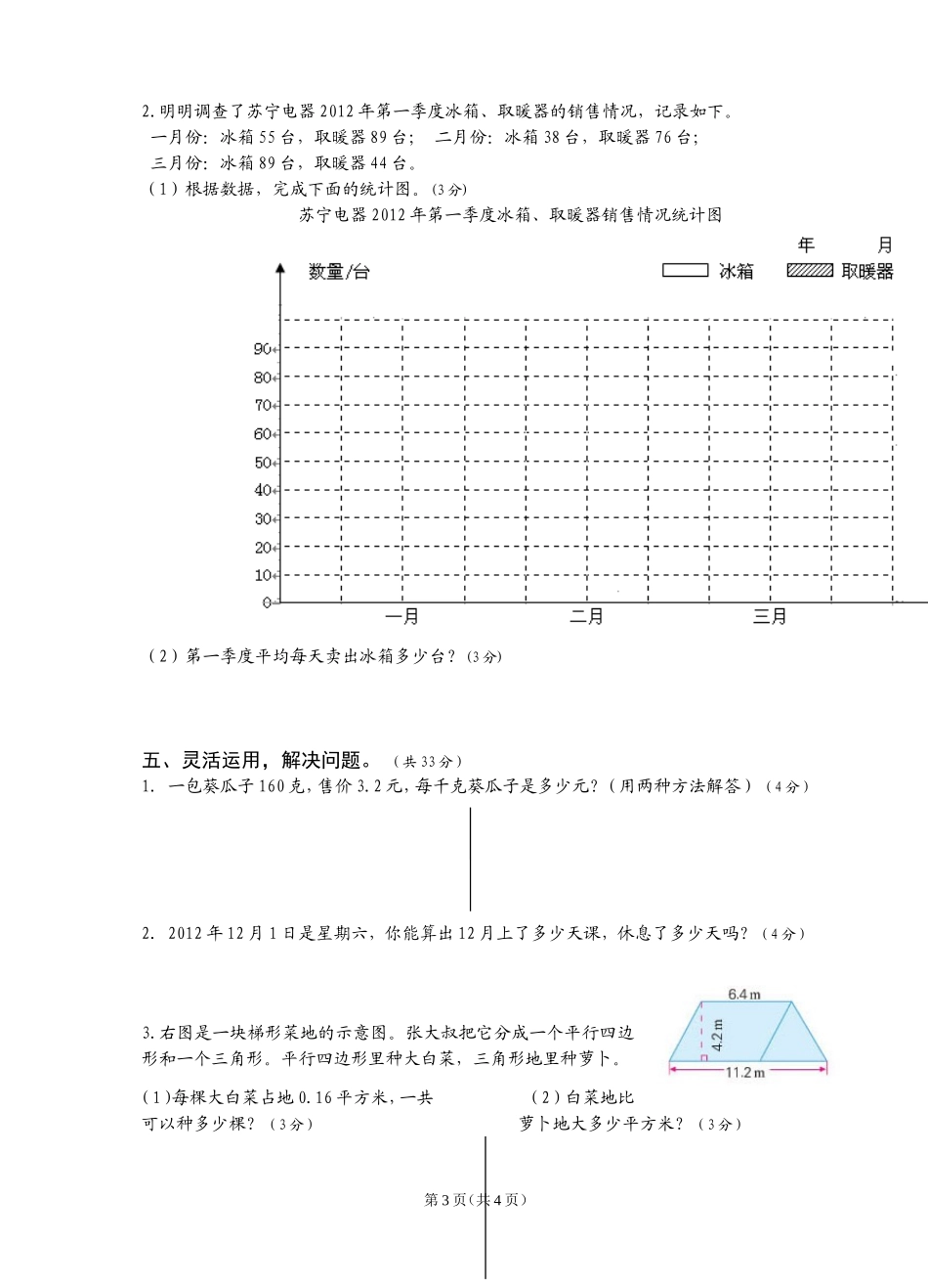 苏教版小学五年级上册数学期末试卷_第3页